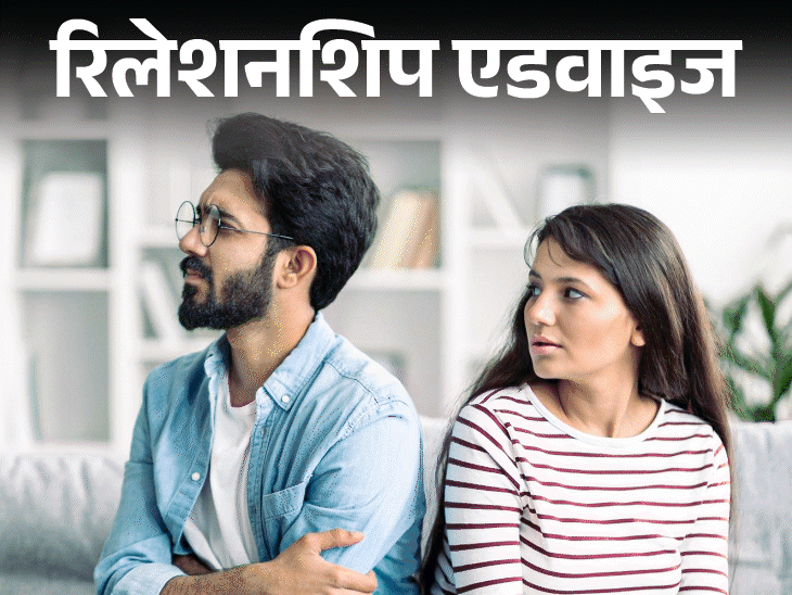 रिलेशनशिप एडवाइज- मेरे पति बोरिंग हैं:त्योहार के दिन कमरे में बंद रहकर किताब पढ़ते हैं, मेहमानों से मतलब नहीं, मुझे बुरा लगता है