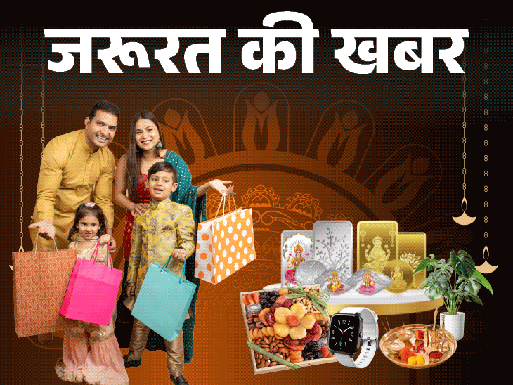 जरूरत की खबर- दिवाली की शॉपिंग गाइड:त्योहार पर क्या खरीदें, क्या न खरीदें, शॉपिंग के 12 स्टेप्स, न करें ये 7 गलतियां
