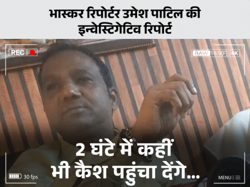 करोड़ों कहीं भी पहुंचा देंगे, कोडवर्ड ‘जयश्री महाकाल’:कश्मीर में मुस्लिम से डील नहीं; कारोबारी बनकर हवाला चलाने वाले एक्सपोज