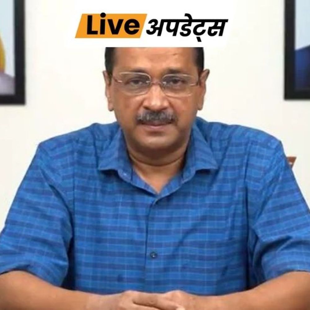 भास्कर अपडेट्स:दिल्ली शराब नीति केस- केजरीवाल को जमानत मामले में ईडी को आखिरी मौका, अगली सुनवाई 10 नवंबर को