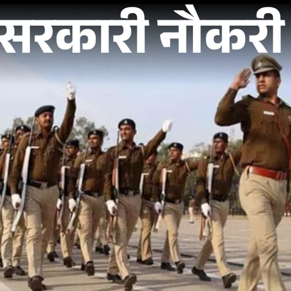 सरकारी नौकरी:एमपी पुलिस विभाग में 7500 पदों पर भर्ती ; आवेदन आज से दोबारा शुरू, सैलरी 60 हजार से ज्यादा