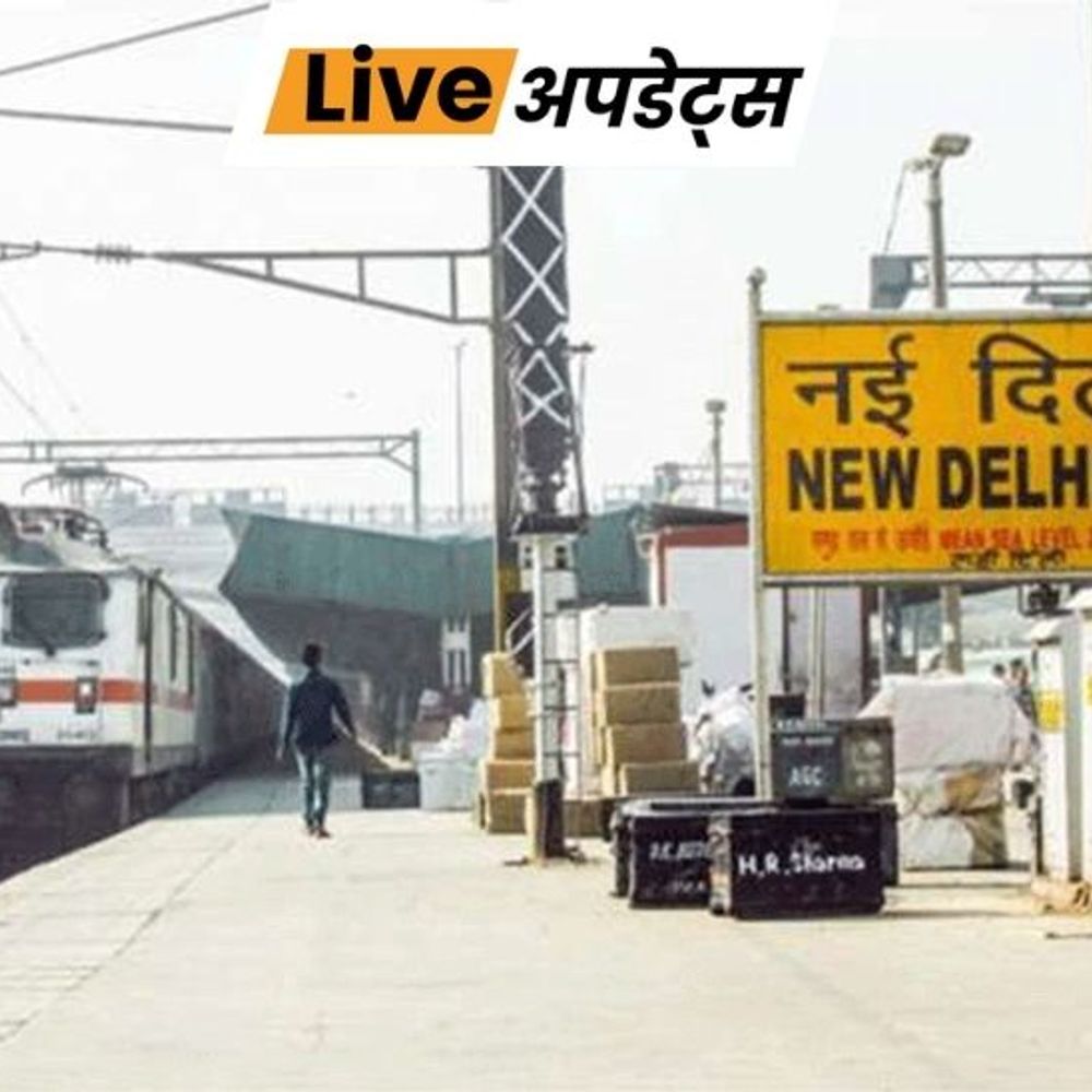 भास्कर अपडेट्स:दिल्ली सहित 5 स्टेशनों पर 28 तक नहीं मिलेंगे प्लेटफॉर्म टिकट