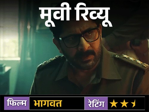 फिल्म रिव्यू- भागवत चैप्टर 1: राक्षस:सस्पेंस के पीछे की सच्चाई समाज नहीं, इंसान को बेनकाब करती है