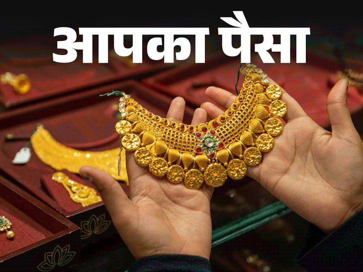आपका पैसा- इस धनतेरस खरीदना है सोना:BIS हॉलमार्क जरूर चेक करें, फिजिकल और डिजिटल गोल्ड खरीदते हुए बरतें ये जरूरी सावधानियां