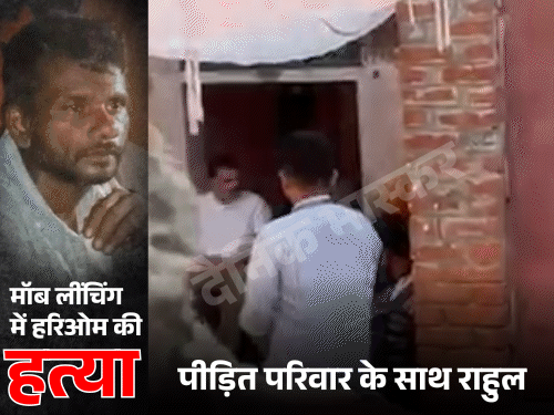 यूपी मॉब लिंचिंग; राहुल ने पीड़ित परिवार से मुलाकात की:भाई ने कहा था- राजनीति करने न आएं, हम सरकार से संतुष्ट