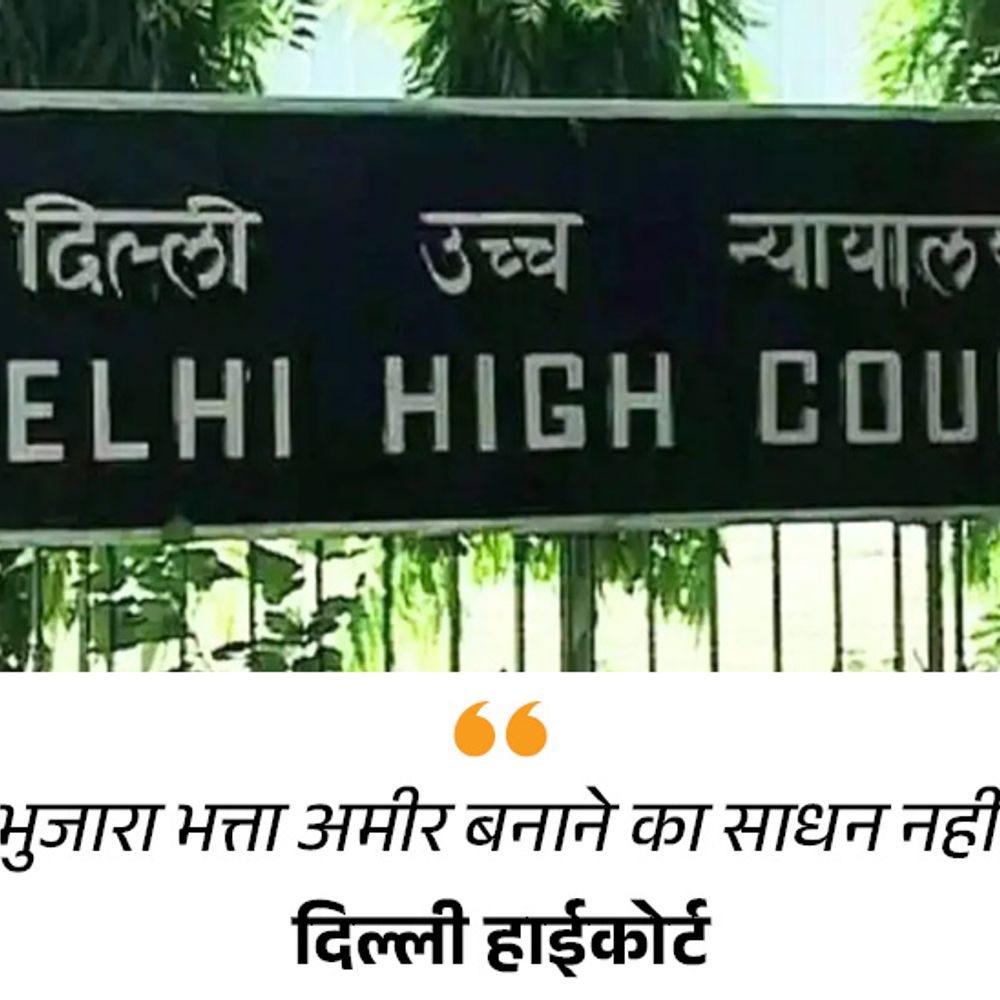हाईकोर्ट बोला-सक्षम जीवनसाथी को गुजारा भत्ता नहीं दिया जा सकता:यह न्याय का एक जरिया है, न कि लोगों को अमीर बनाने का साधन