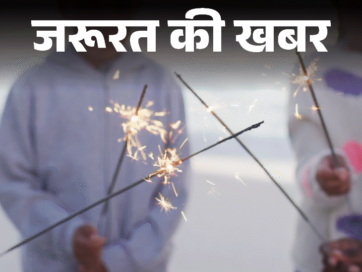 जरूरत की खबर- दिवाली पर बच्चों का रखें खास ख्याल:चाइल्ड सेफ्टी के 15 जरूरी टिप्स, बच्चों को जरूर सिखाएं ये 6 सेल्फ केयर टिप्स