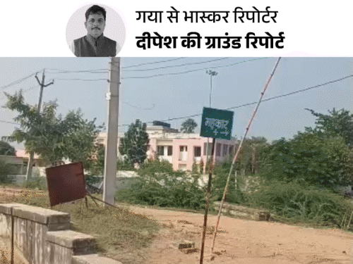 जीतनराम मांझी के सीएम बनने पर गांव को मिला अस्पताल-थाना:बुजुर्ग बोले- 15 साल पहले हॉस्पिटल जाने का मतलब मौत से जंग; अब लोगों के पास रोजगार