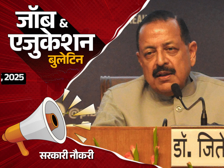 जॉब  एजुकेशन बुलेटिन:रेलवे में 1104 अप्रेंटिस भर्तियां; ONGC में 2623 वैकेंसी; बेंगलुरु में स्कूल प्यून का वीडियो वायरल