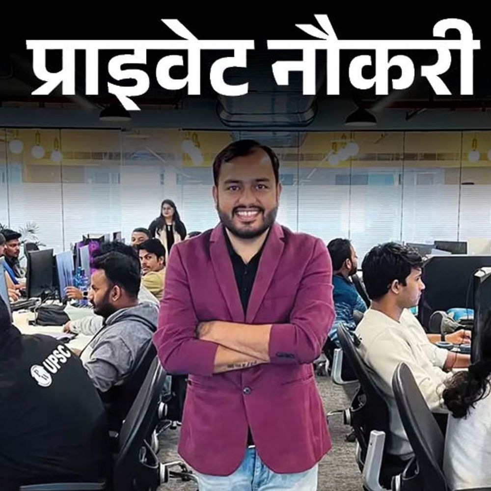 प्राइवेट नौकरी:PhysicsWallah में मार्केटिंग एसोसिएट की वैकेंसी, ब्रांड विजिबिलिटी बढ़ाने की जिम्मेदारी, ग्रेजुएट करें अप्लाई