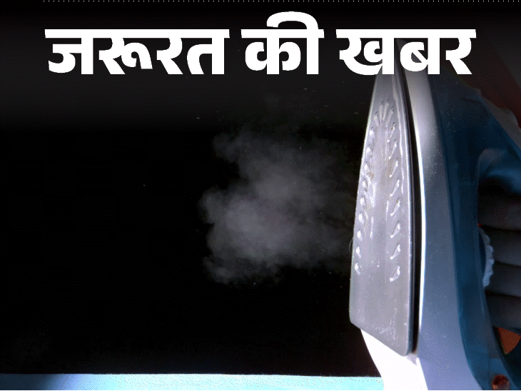 जरूरत की खबर- इन कपड़ों पर कभी न करें आयरन:अलग-अलग फैब्रिक की देखभाल के टिप्स, जानें स्टीम या आयरन में से क्या है बेहतर