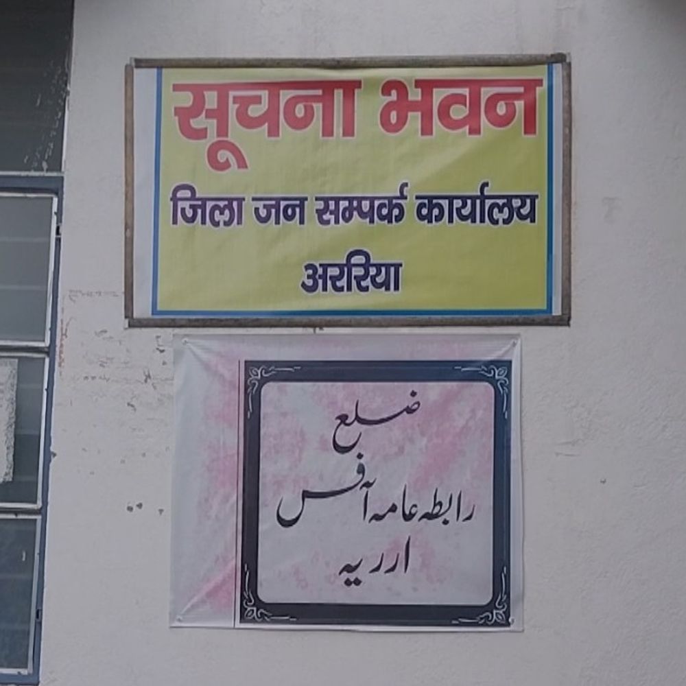 अररिया में शिक्षक ओमप्रकाश यादव सस्पेंड:फेसबुक से नेताओं के साथ तस्वीरें और उनके पक्ष में प्रचार का आरोप