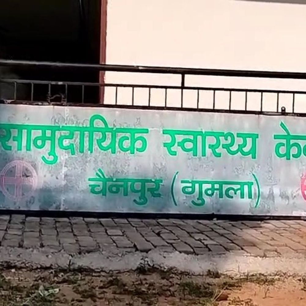 गुमला के चैनपुर CHC में अवैध वसूली पर कार्रवाई:  एंबुलेंस चालक बर्खास्त, नर्स को कारण बताओ नोटिस जारी; निलंबन की प्रक्रिया शुरू – Gumla News
