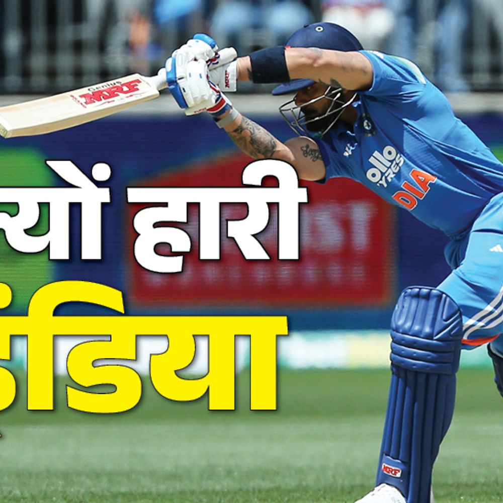 ऑस्ट्रेलिया के सामने क्यों पिट गई टीम इंडिया:कोहली दोनों मैच में फ्लॉप, गिल कप्तानी के टेस्ट में फेल, हार के 5 कारण