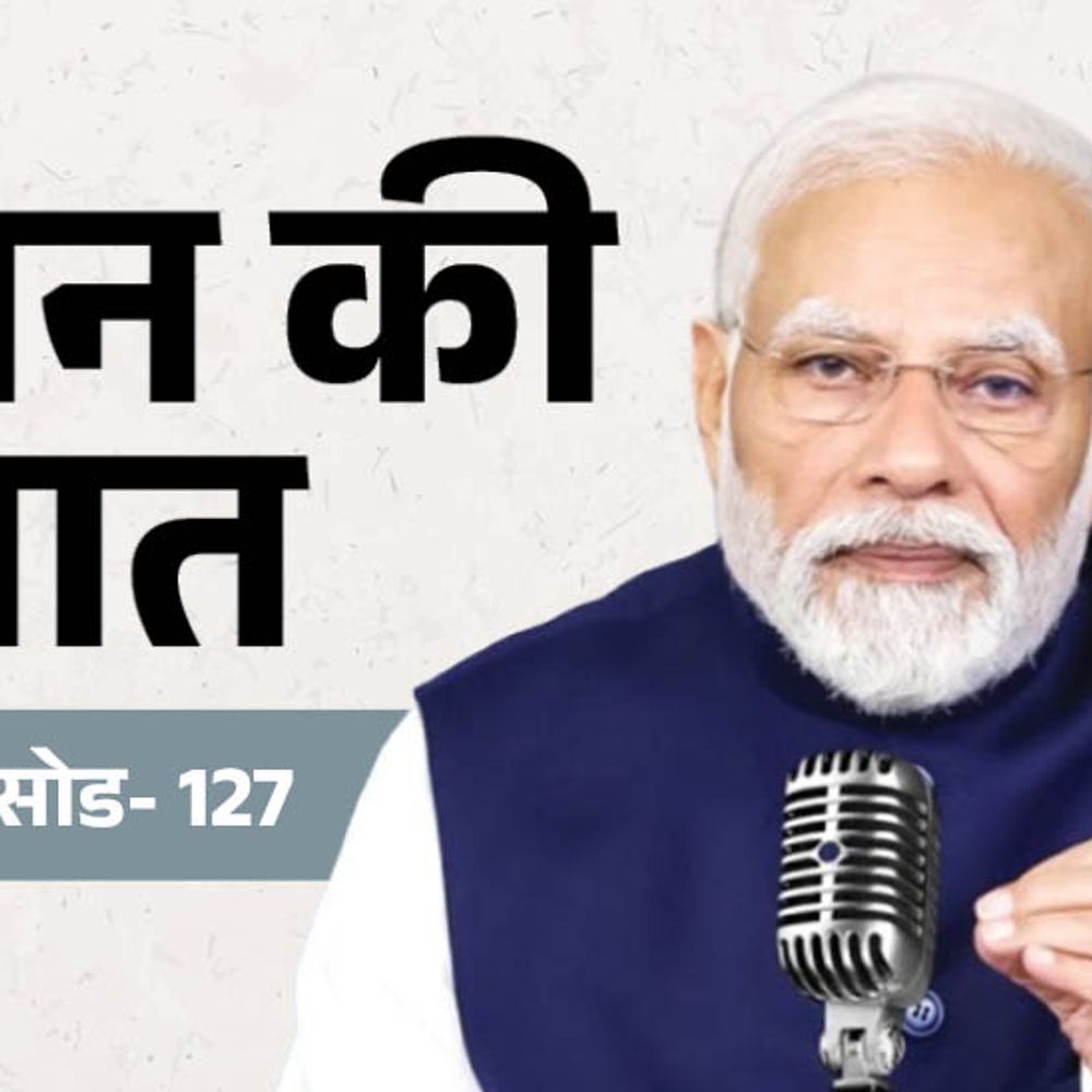 पीएम की मन की बात का 127 वां एपिसोड आज:बिहार चुनाव में वोट करने को लेकर जनता से करेंगे अपील; छठ की बधाई देंगे