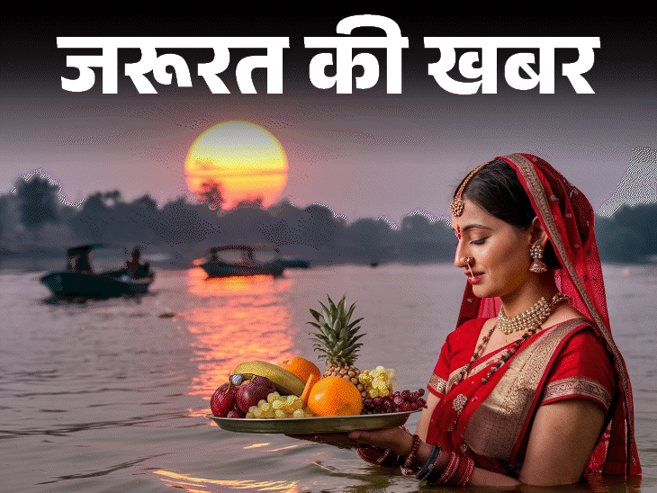जरूरत की खबर- छठ व्रत के हेल्थ बेनिफिट्स:फैट बर्न से लेकर बॉडी डिटॉक्स तक लंबे उपवास के 9 फायदे, बता रही हैं न्यूट्रिशनिस्ट