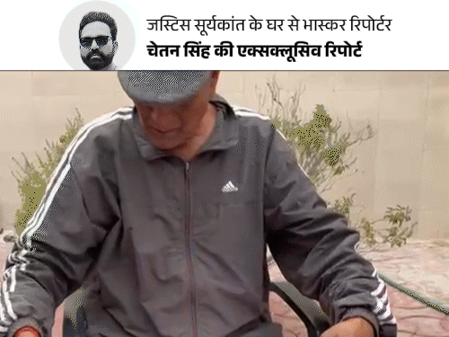 हरियाणा से देश के पहले CJI होंगे जस्टिस सूर्यकांत:पिता जातिगत भेदभाव के खिलाफ थे, इसलिए सभी बेटों के नाम के पीछे कांत जोड़ा