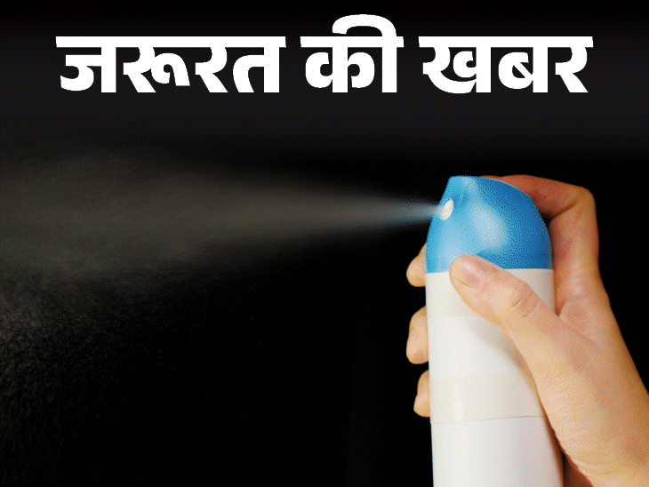 जरूरत की खबर- रूम फ्रेशनर का इस्तेमाल कभी न करें:इसमें हैं टॉक्सिक केमिकल्स, रेस्पिरेटरी प्रॉब्लम्स का रिस्क, बता रहे हैं डॉक्टर