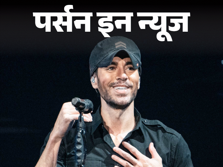 एनरिक इग्लेसियस की 13 साल बाद भारत वापसी:कॉलेज ड्रॉप कर म्‍यूजिक चुना, नौकरानी से उधार लेकर पहला गाना रिकॉर्ड किया; जानें कंप्लीट प्रोफाइल