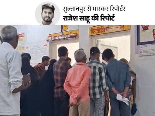 'योगी सरकार की अर्थी निकालो' से कंट्रोवर्सी वाला अस्पताल:हड्डी के 4 डॉक्टर लेकिन एक्स-रे नहीं होता, अल्ट्रासाउंड हफ्ते में सिर्फ एक दिन