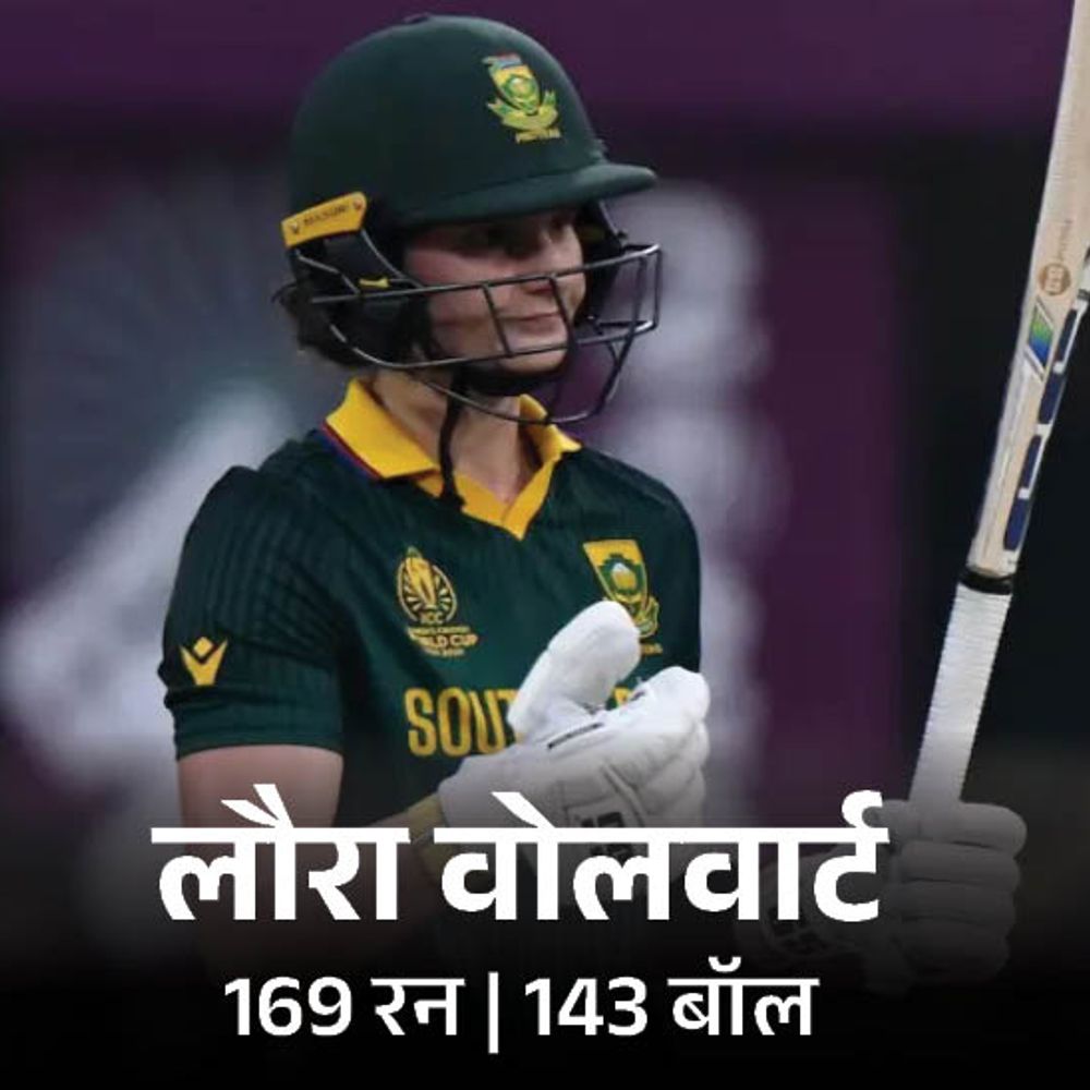 साउथ अफ्रीका पहली बार विमेंस वनडे वर्ल्डकप के फाइनल में:इंग्लैंड को 125 रन से हराया; वोलवार्ट का शतक, मारीजान कैप को 5 विकेट