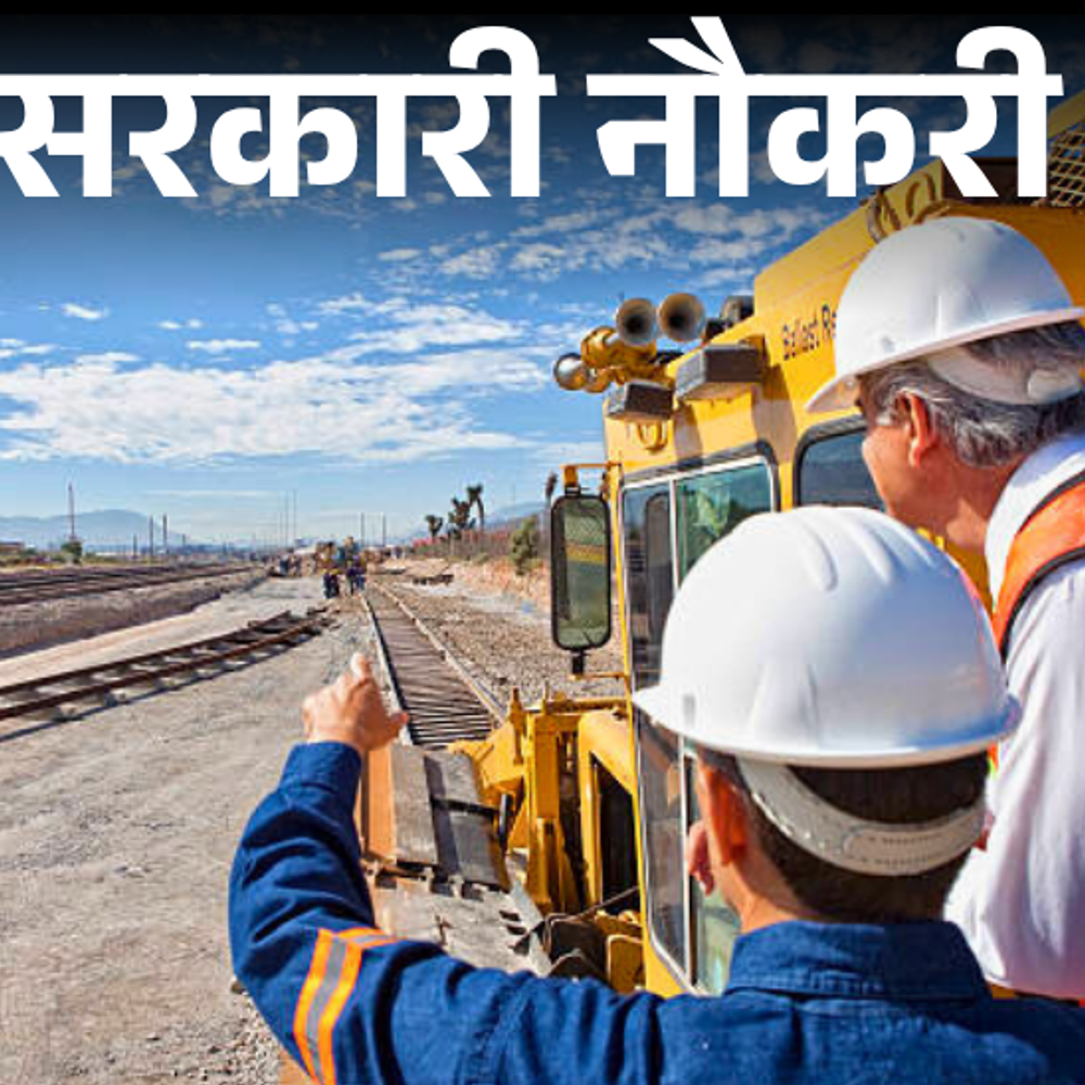 सरकारी नौकरी:RRB में 2569 पदों पर भर्ती का नोटिफिकेशन जारी; 31 अक्टूबर से आवेदन शुरू, एज लिमिट 33 साल