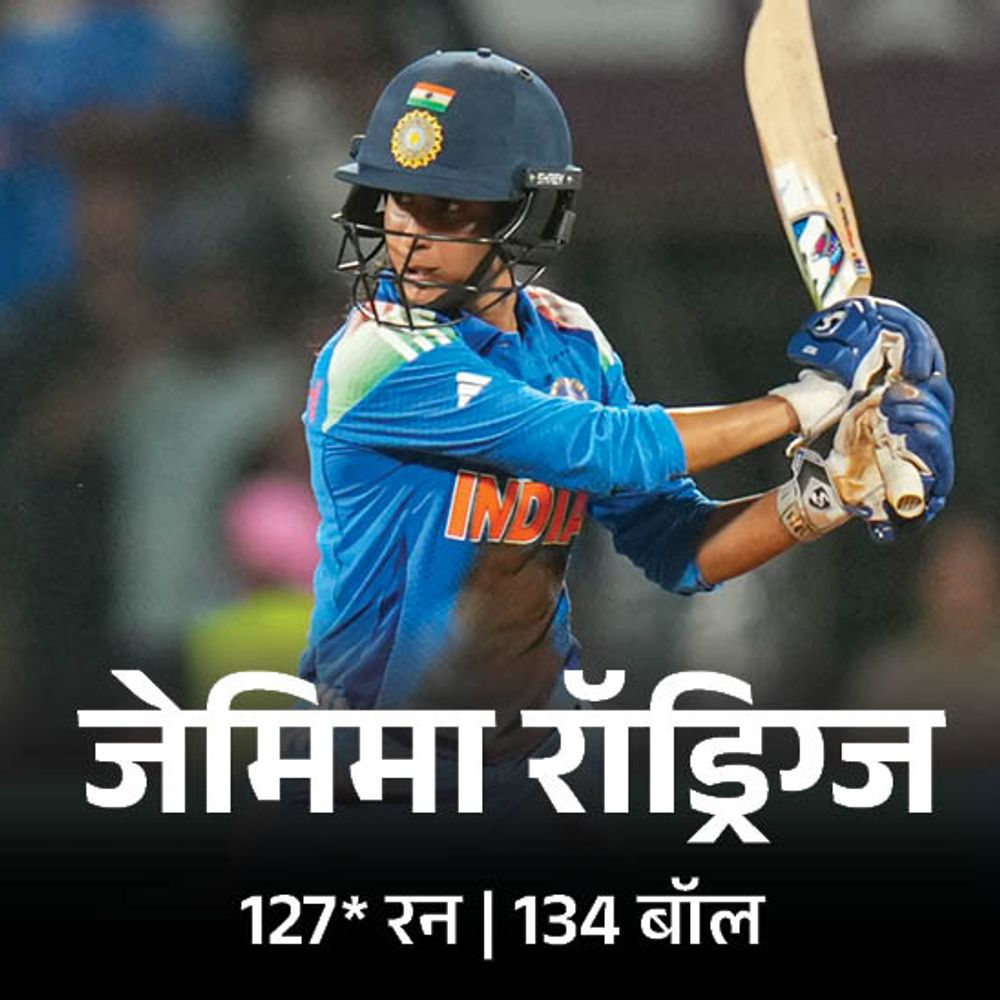 भारत का विमेंस वनडे में सबसे बड़ा रन चेज:हरमनप्रीत-जेमिमा ने वर्ल्ड कप में बेस्ट पार्टनरशिप की, लगातार 15 जीत बाद हारा ऑस्ट्रेलिया; रिकॉर्ड्स