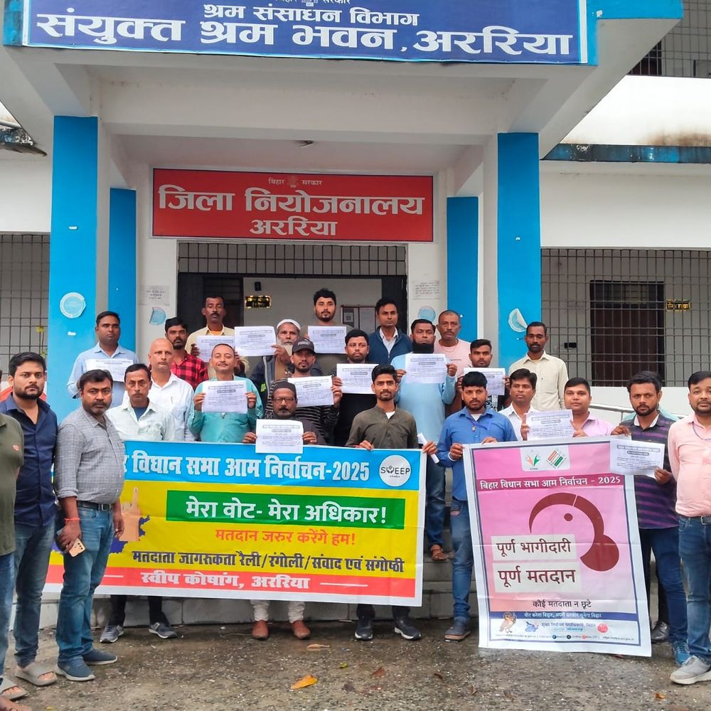 अररिया में मतदान दिवस पर श्रमिकों को सवैतनिक अवकाश:श्रम अधीक्षक बोले- कारखानों, प्रतिष्ठानों- व्यावसायिक इकाइयों में छुट्टी पर मिले वेतन