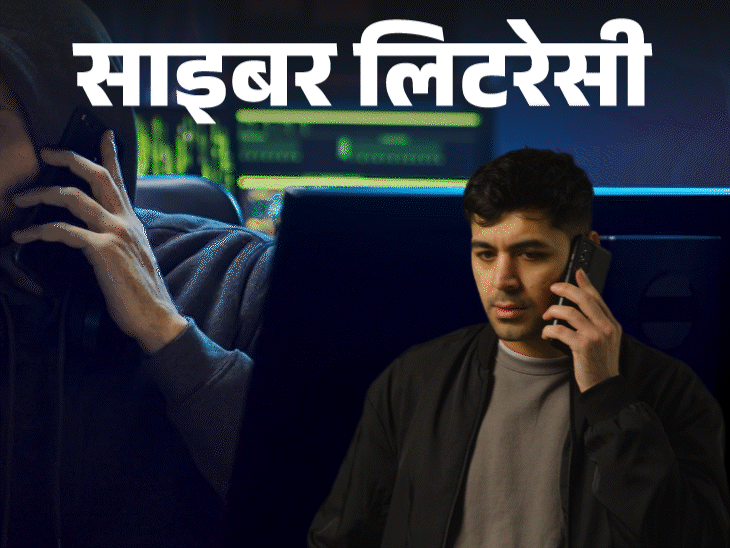 साइबर लिटरेसी- कॉल मर्ज से अकाउंट खाली कर रहे स्कैमर्स:5 स्टेप्स में समझें क्या है ये स्कैम, बचाव के लिए बरतें 8 सावधानियां