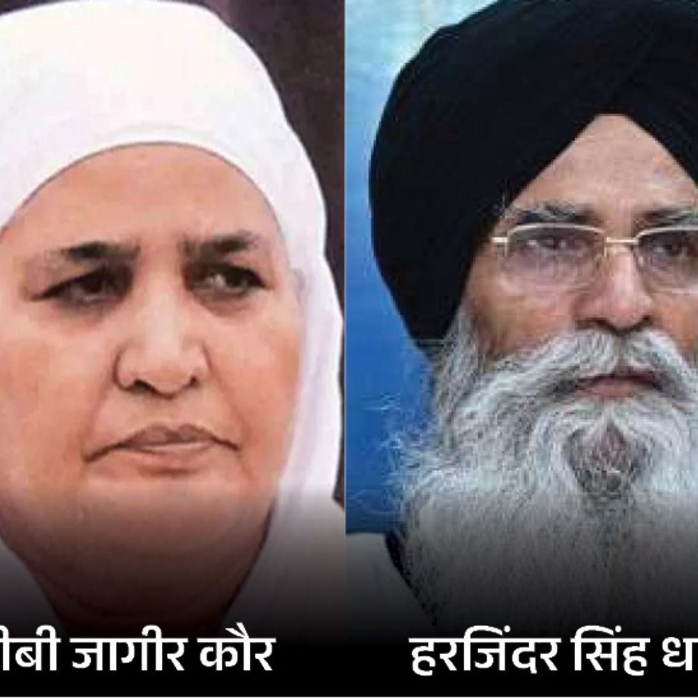 SGPC प्रमुख के लिए चुनाव कल:हरजिंदर धामी और बीबी जागीर कौर के बीच मुकाबला संभव; पिछली बार 74 वोट से जीते थे धामी