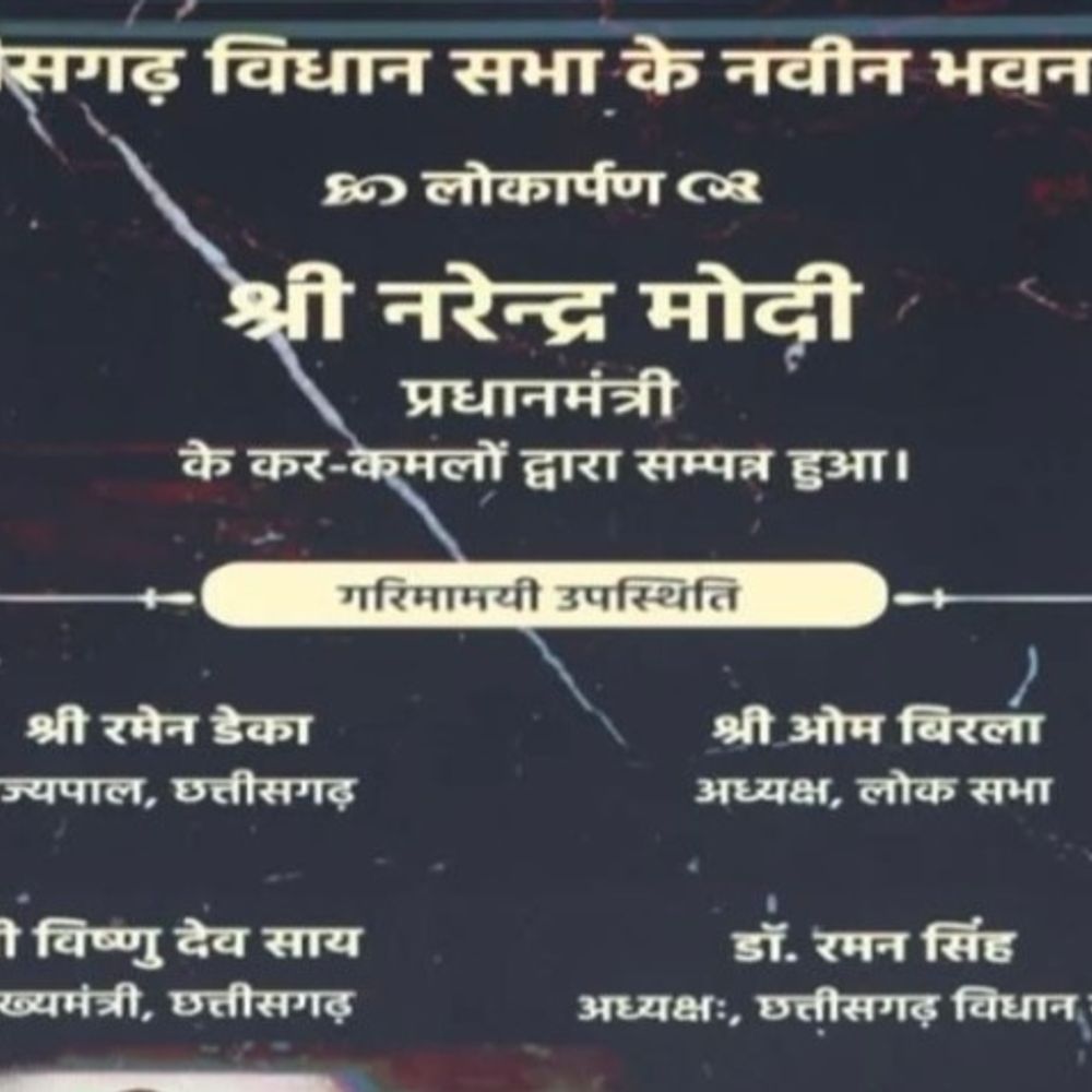 विधानसभा की नाम पट्टिका से नेता प्रतिपक्ष का नाम गायब:कांग्रेस बोली- भाजपा कुंठित मानसिकता से ग्रसित, दुर्भावना की राजनीति करना उनकी फितरत
