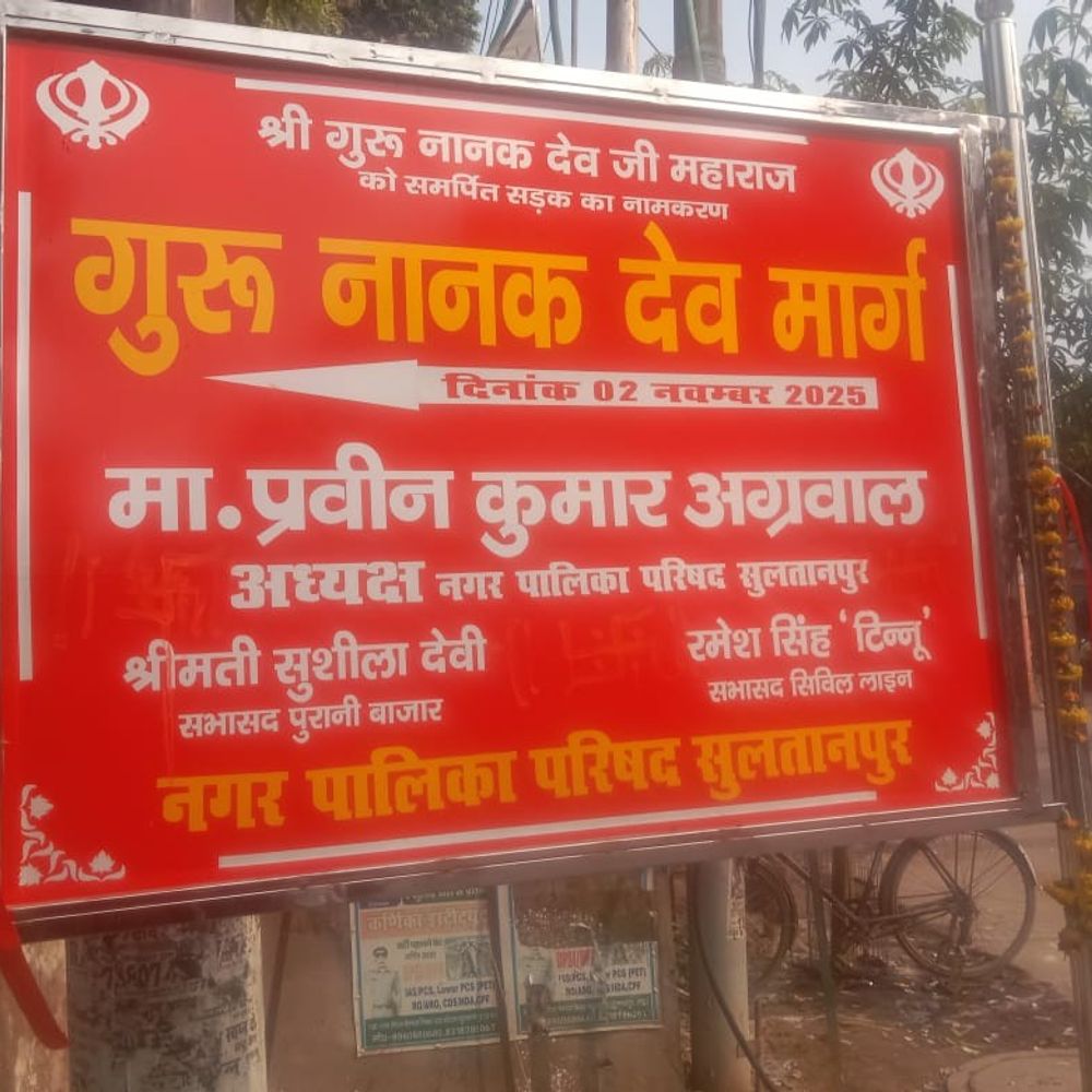 सुलतानपुर में सड़क का नाम बदला:वैश्य समाज ने नगर पालिका के फैसले पर जताई नाराजगी, दिलीप अग्रहरि बोले-कसौधन समाज का हुआ अपमान