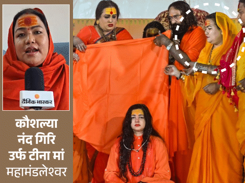 40 बच्चों को पालने वाली कौशल्या ने किन्नर अखाड़ा छोड़ा:प्रयागराज में सनातनी किन्नर अखाड़ा बनाया; ममता कुलकर्णी की वजह से दो फाड़