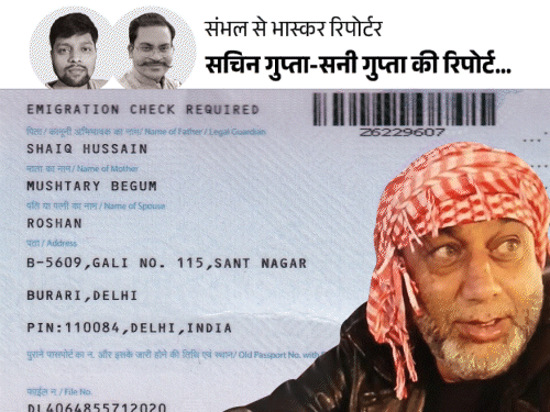 संभल हिंसा के वांटेड की गोल्ड बिस्किट संग तस्वीरें:दिल्ली से पासपोर्ट बनवाकर दुबई भागा शारिक साठा, भारत लाया जाएगा