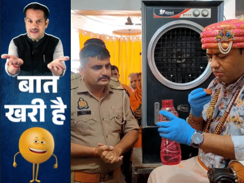 फूंक वाले पानी से यूपी पुलिस मिटा रही दर्द:राहुल ने बढ़ाई गॉड फादर की धुकधुकी, भौकाली BSA ने मांगे 2.25 करोड़