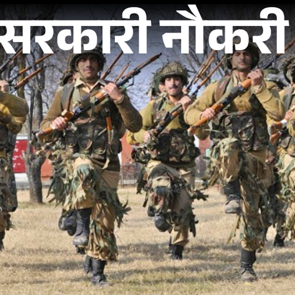 सरकारी नौकरी:टेरिटोरियल आर्मी रैली 2025 का नोटिफिकेशन जारी; 1529 वैकेंसी, 8वीं, 10वीं, 12वीं पास को मौका