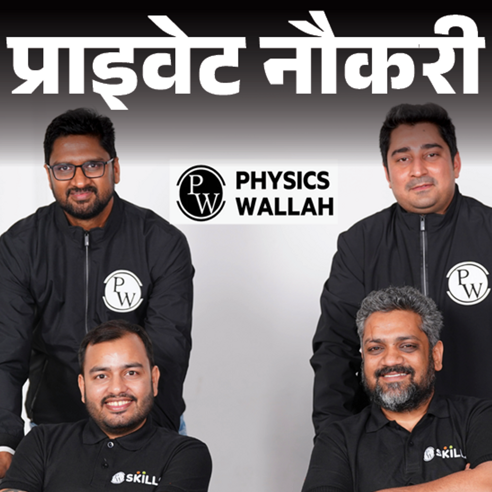 प्राइवेट नौकरी:PhysicsWallah में फैकल्टी की वैकेंसी, वन डे एग्जाम्स की तैयारी कराने की जिम्मेदारी, ग्रेजुएट्स करें अप्लाई