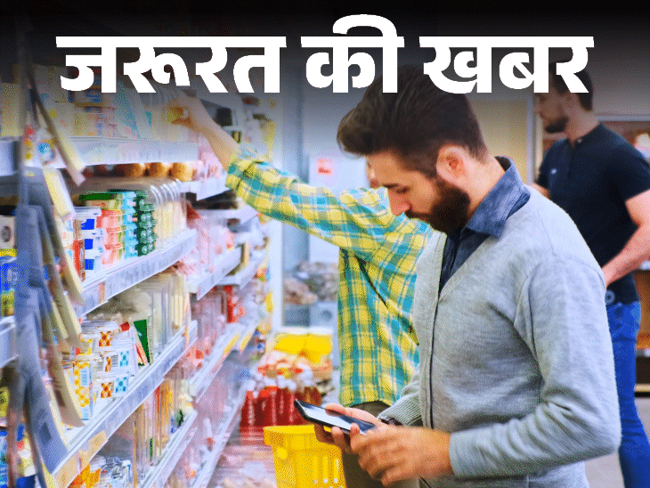 जरूरत की खबर- सुपरमार्केट से न खरीदें ये चीजें:खाने से होतीं गंभीर बीमारियां, डॉक्टर से जानें हेल्दी ग्रॉसरी शॉपिंग के टिप्स