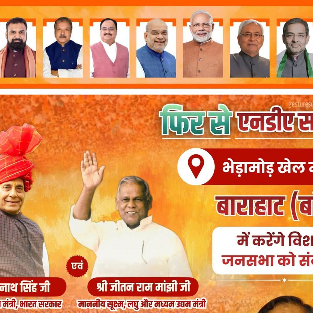 राजनाथ सिंह, जीतन राम मांझी आज करेंगे जनसभा:  बांका विधानसभा क्षेत्र के भाजपा प्रत्याशी रामनारायण मंडल के लिए करेंगे प्रचार – Banka News