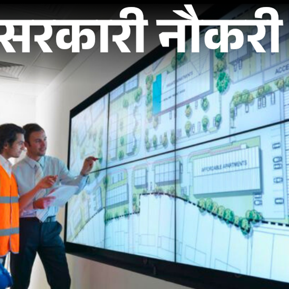 सरकारी नौकरी:UPPSC ने टाउन प्लानर, रिसर्च असिस्टेंट की निकाली भर्ती; एज लिमिट 40 साल, सैलरी 1 लाख 42 हजार तक