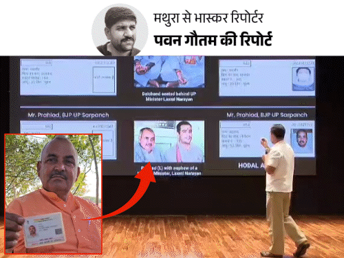 राहुल ने जिसे BJP समर्थित बताया, वो सरपंच नहीं:मथुरा से अपना नाम सुनकर चौक गए; पढ़िए कांग्रेस नेता के दावों का सच