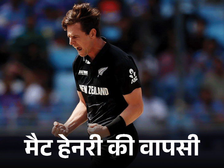 वेस्टइंडीज के खिलाफ वनडे सीरीज के लिए न्यूजीलैंड टीम घोषित:विलियमसन को आराम, हाल ही में टी-20I से संन्यास; मैट हेनरी की टीम में वापसी