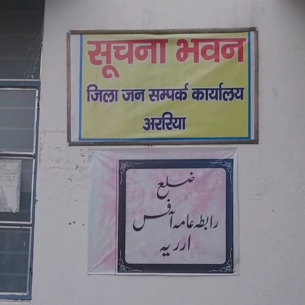 अररिया में EVM-VVPAT का रैंडमाइजेशन पूरा:बिहार विधानसभा चुनाव 2025 की तैयारी, राजनीतिक दल के प्रतिनिधि रहे मौजूद