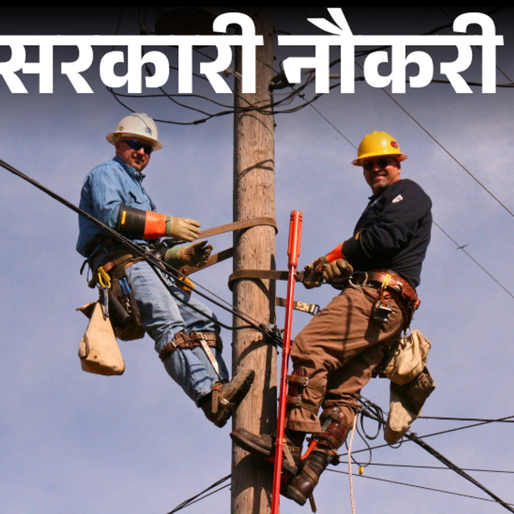 सरकारी नौकरी:मध्य क्षेत्र विद्युत वितरण कंपनी में अप्रेंटिस के 180 पदों पर भर्ती; आवेदन आज से शुरू, 10वीं पास करें अप्लाई