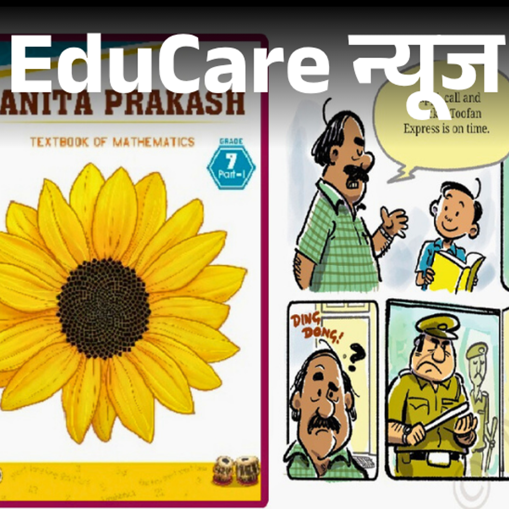 ब्रह्मस्फुटसिद्धांत से मैथ्‍स के नियम सीखेंगे बच्‍चे:NCERT कक्षा 7 की किताब में जुड़े ब्रह्मगुप्‍त; डायरेक्‍टर सकलानी ने कहा- सही इतिहास जानना जरूरी