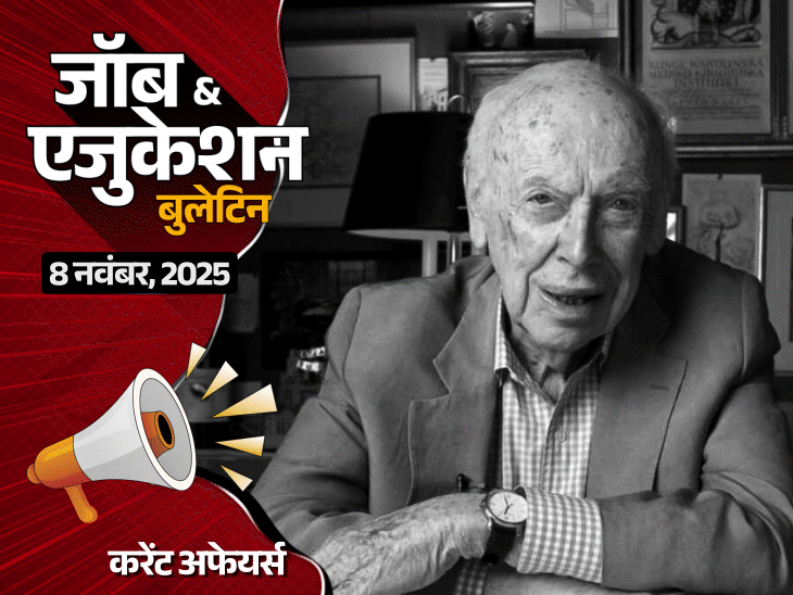 जॉब  एजुकेशन बुलेटिन-एमपी में अखबार पर खिलाया मिड-डे मील:नोबेल विजेता जेम्‍स वॉटसन का निधन; दूरदर्शन और NPCIL में सरकारी नौकरी