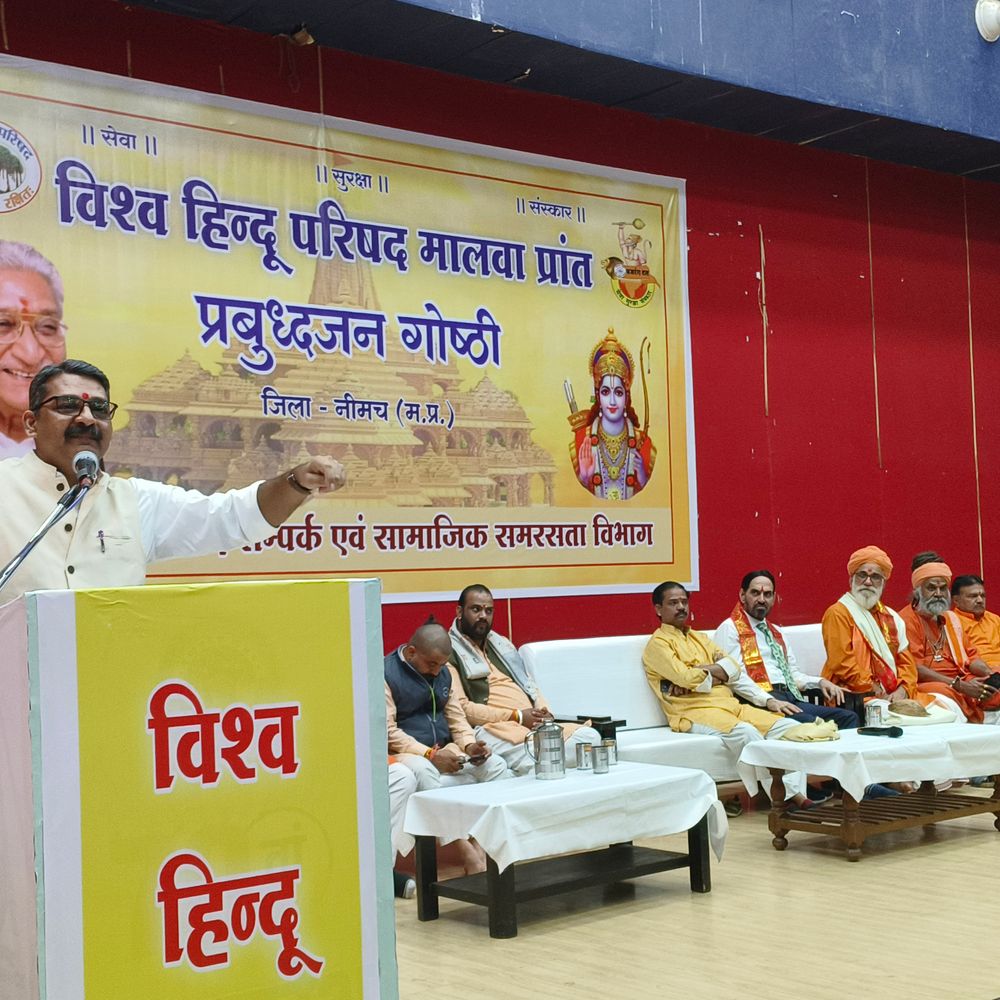 नीमच में विहिप की 'प्रबुद्ध जन गोष्ठी':संगठन मंत्री खगेंद्र भार्गव बोले- सभी जातियां समान और महान, भेदभाव खत्म करें