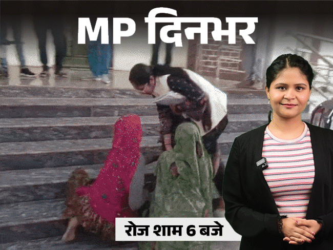 MP दिनभर, 10 बड़ी खबरें:राहुल गांधी की जंगल सफारी, कार तालाब में गिरी, भाजपा नेता की मौत; महिला ने तहसीलदार के पैर पकड़े