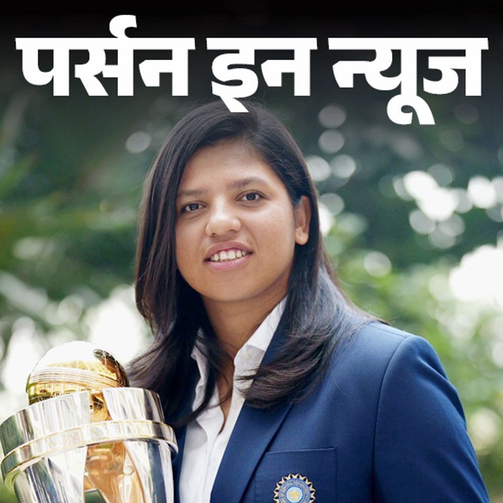 क्रिकेटर ऋचा घोष बंगाल पुलिस की DSP बनीं:‘बंग भूषण’ से सम्मान भी मिला; 16 की उम्र में डेब्यू, 2 बार वर्ल्ड चैंपियन बनीं