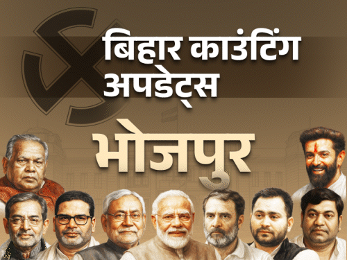 भोजपुर की 7 सीटों में से 5 पर एनडीए आगे:जगदीशपुर, संदेश में महागठबंधन को बढ़त; तरारी से बाहुबली के बेटे विशाल आगे